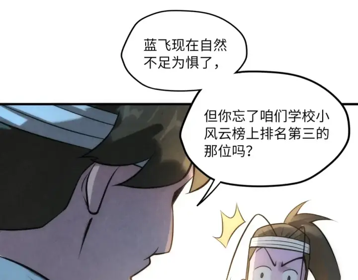 漫画《这一世我要当至尊》第11话 五道脉轮！第117张图