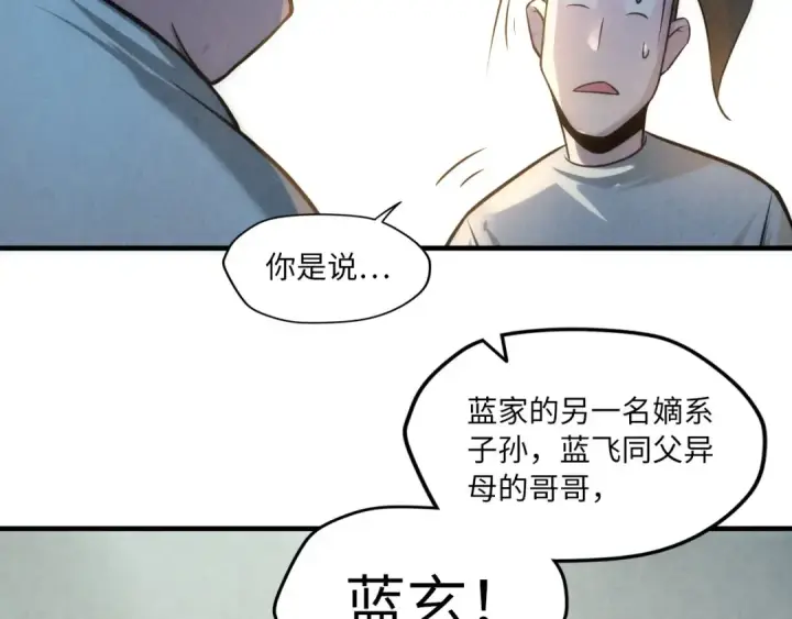 漫画《这一世我要当至尊》第11话 五道脉轮！第118张图