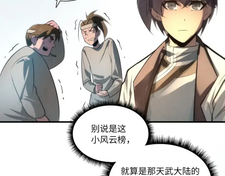 漫画《这一世我要当至尊》第11话 五道脉轮！第121张图