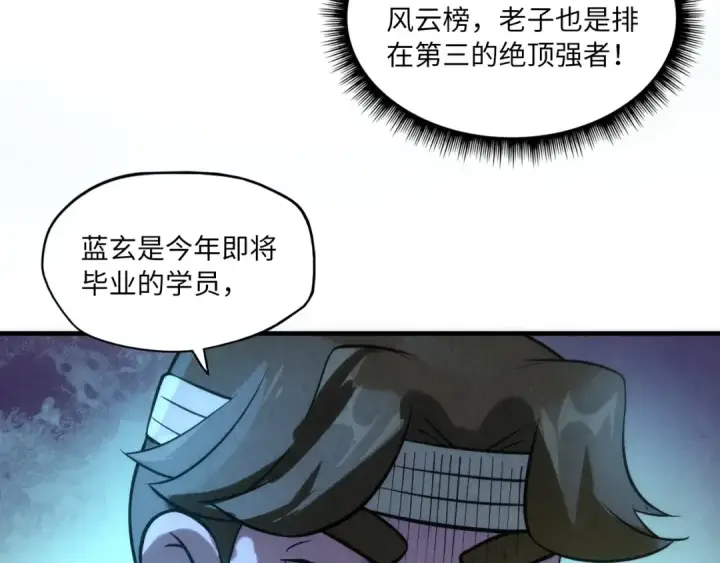 漫画《这一世我要当至尊》第11话 五道脉轮！第122张图