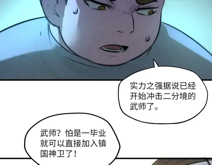 漫画《这一世我要当至尊》第11话 五道脉轮！第123张图