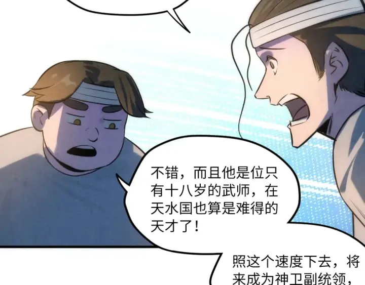 漫画《这一世我要当至尊》第11话 五道脉轮！第124张图