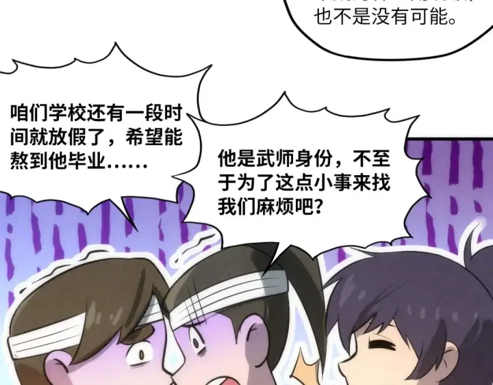 漫画《这一世我要当至尊》第11话 五道脉轮！第125张图