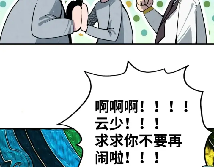 漫画《这一世我要当至尊》第11话 五道脉轮！第129张图