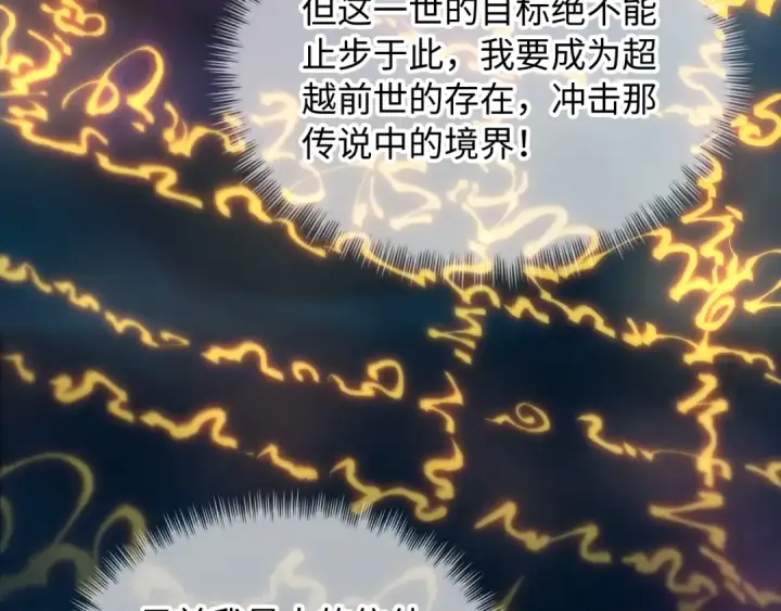 漫画《这一世我要当至尊》第11话 五道脉轮！第13张图