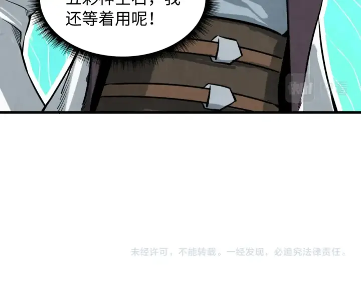 漫画《这一世我要当至尊》第11话 五道脉轮！第132张图