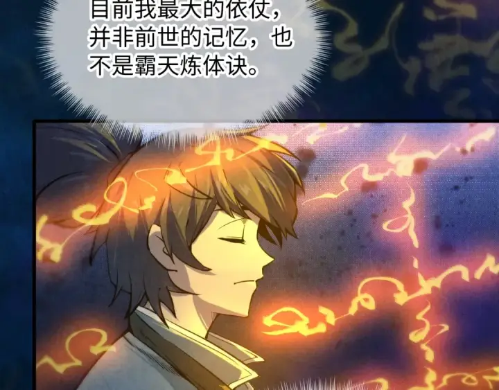 漫画《这一世我要当至尊》第11话 五道脉轮！第14张图