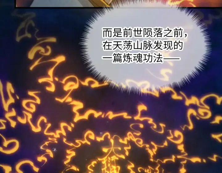 漫画《这一世我要当至尊》第11话 五道脉轮！第15张图