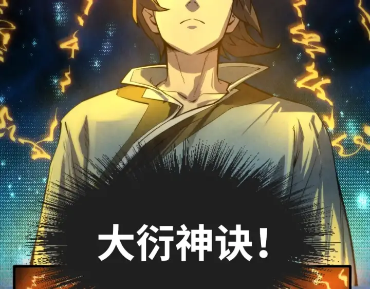 漫画《这一世我要当至尊》第11话 五道脉轮！第17张图
