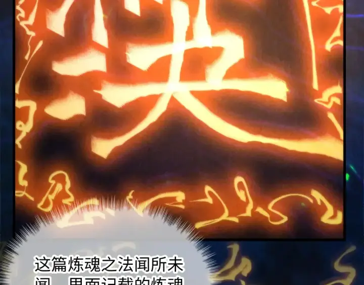 漫画《这一世我要当至尊》第11话 五道脉轮！第19张图
