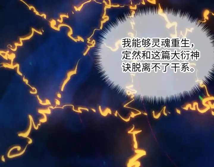 漫画《这一世我要当至尊》第11话 五道脉轮！第22张图