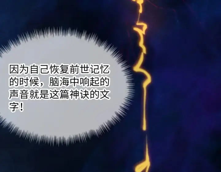 漫画《这一世我要当至尊》第11话 五道脉轮！第23张图