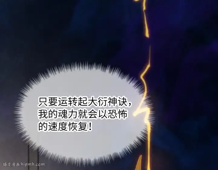 漫画《这一世我要当至尊》第11话 五道脉轮！第24张图