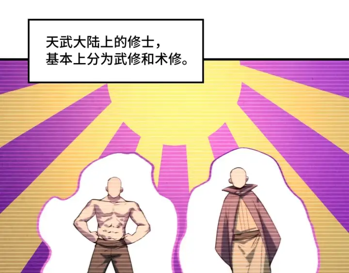 漫画《这一世我要当至尊》第11话 五道脉轮！第28张图