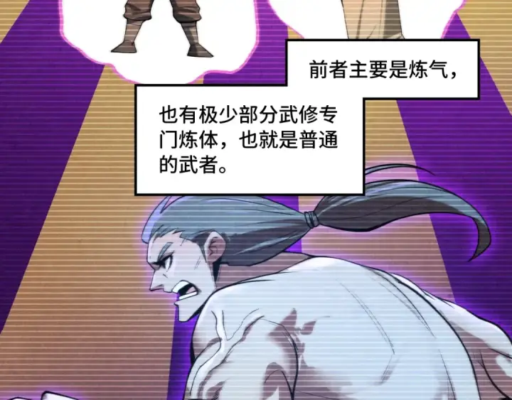 漫画《这一世我要当至尊》第11话 五道脉轮！第29张图