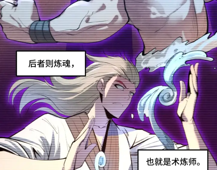 漫画《这一世我要当至尊》第11话 五道脉轮！第30张图