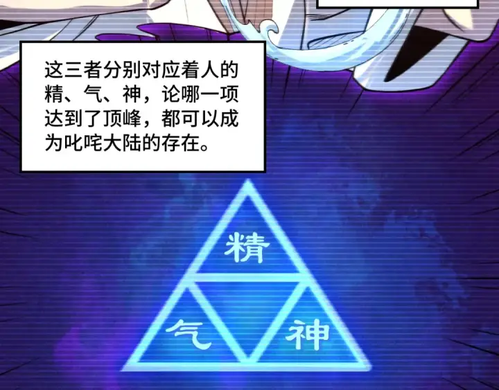 漫画《这一世我要当至尊》第11话 五道脉轮！第31张图