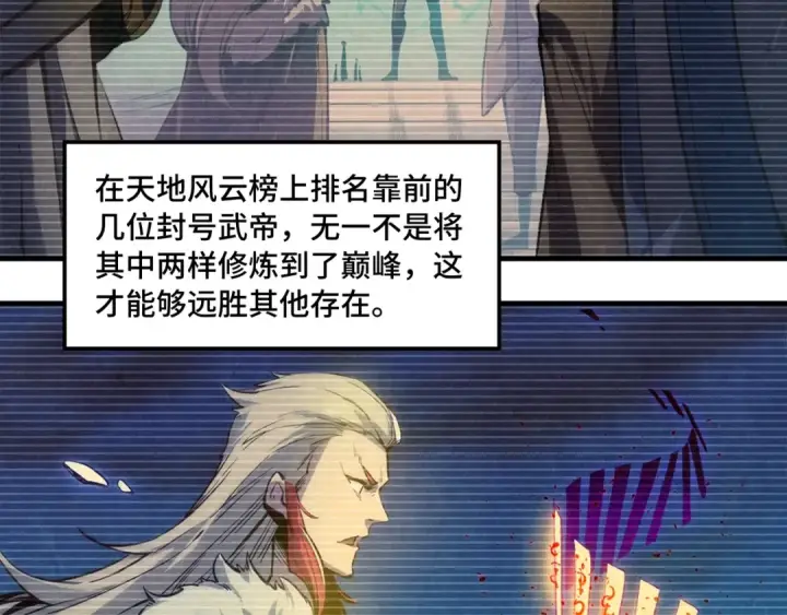 漫画《这一世我要当至尊》第11话 五道脉轮！第33张图