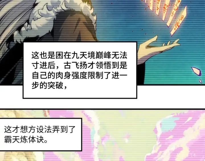 漫画《这一世我要当至尊》第11话 五道脉轮！第34张图
