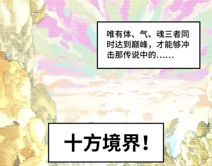 漫画《这一世我要当至尊》第11话 五道脉轮！第35张图