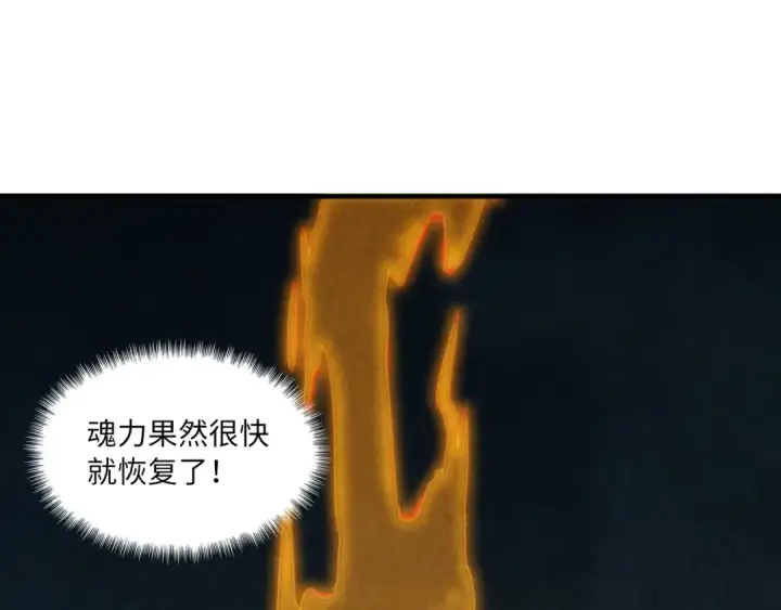 漫画《这一世我要当至尊》第11话 五道脉轮！第37张图