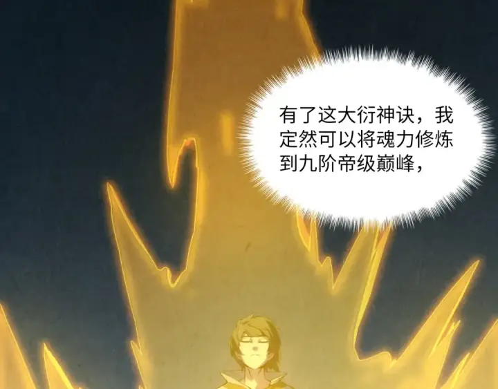 漫画《这一世我要当至尊》第11话 五道脉轮！第38张图