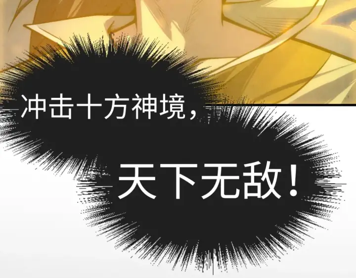 漫画《这一世我要当至尊》第11话 五道脉轮！第41张图