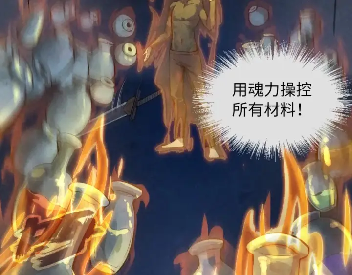 漫画《这一世我要当至尊》第11话 五道脉轮！第60张图