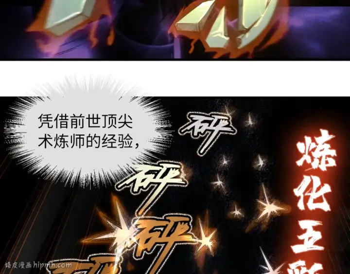 漫画《这一世我要当至尊》第11话 五道脉轮！第64张图