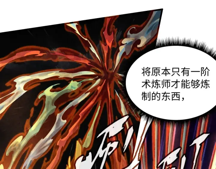 漫画《这一世我要当至尊》第11话 五道脉轮！第68张图