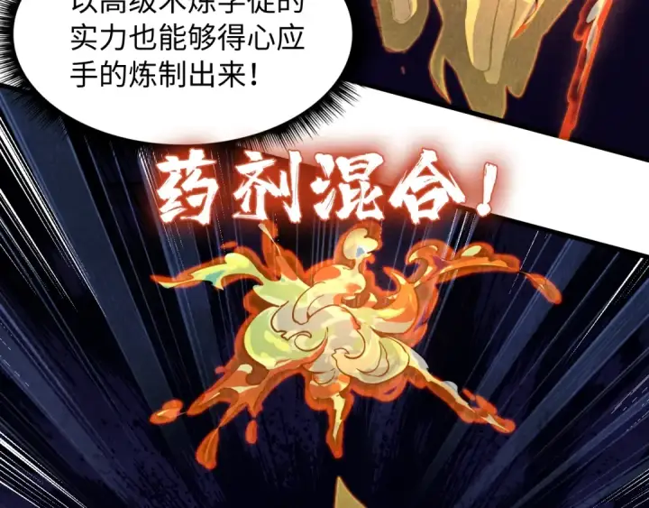 漫画《这一世我要当至尊》第11话 五道脉轮！第70张图
