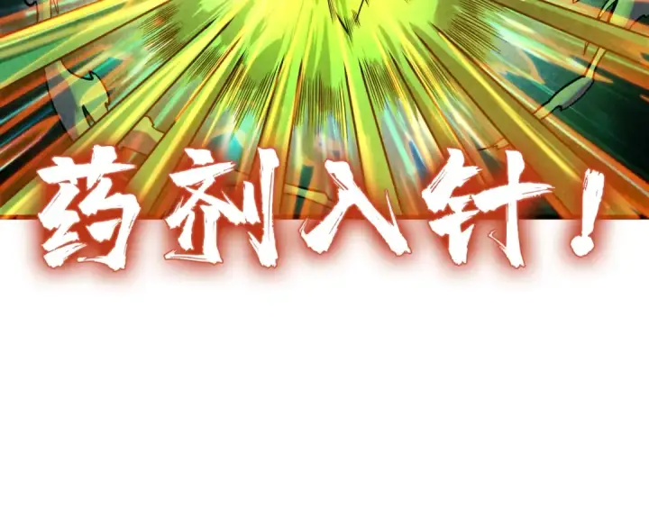 漫画《这一世我要当至尊》第11话 五道脉轮！第76张图