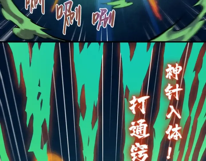 漫画《这一世我要当至尊》第11话 五道脉轮！第78张图