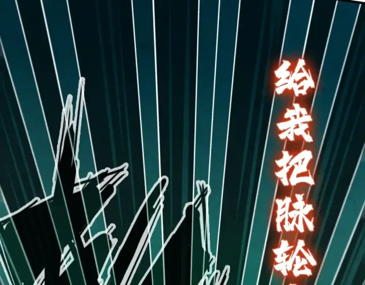 漫画《这一世我要当至尊》第11话 五道脉轮！第83张图