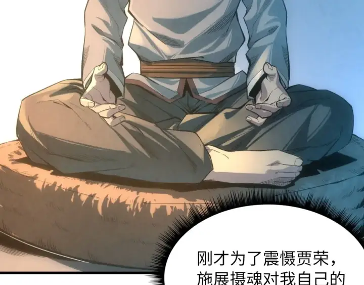 漫画《这一世我要当至尊》第11话 五道脉轮！第9张图