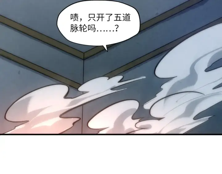 漫画《这一世我要当至尊》第11话 五道脉轮！第93张图