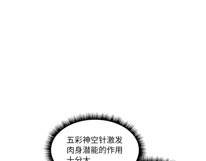 漫画《这一世我要当至尊》第11话 五道脉轮！第94张图