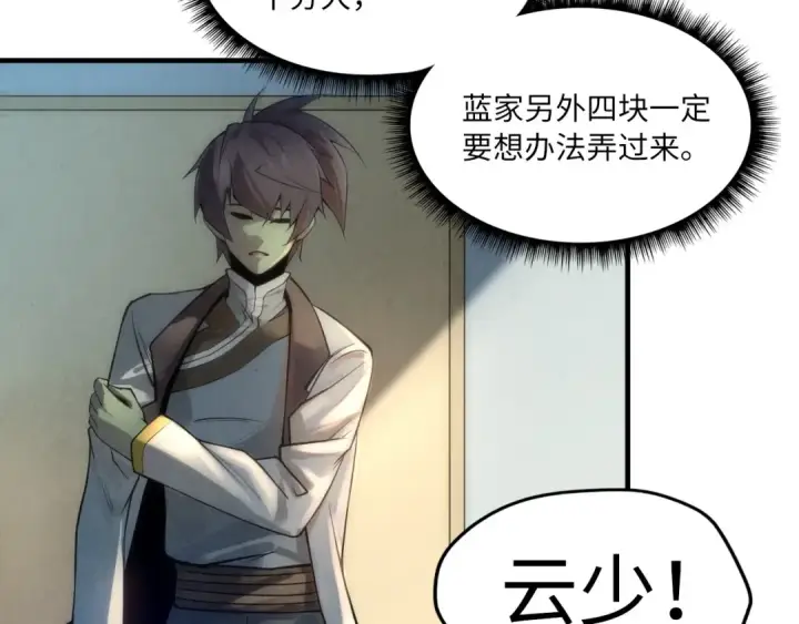 漫画《这一世我要当至尊》第11话 五道脉轮！第95张图
