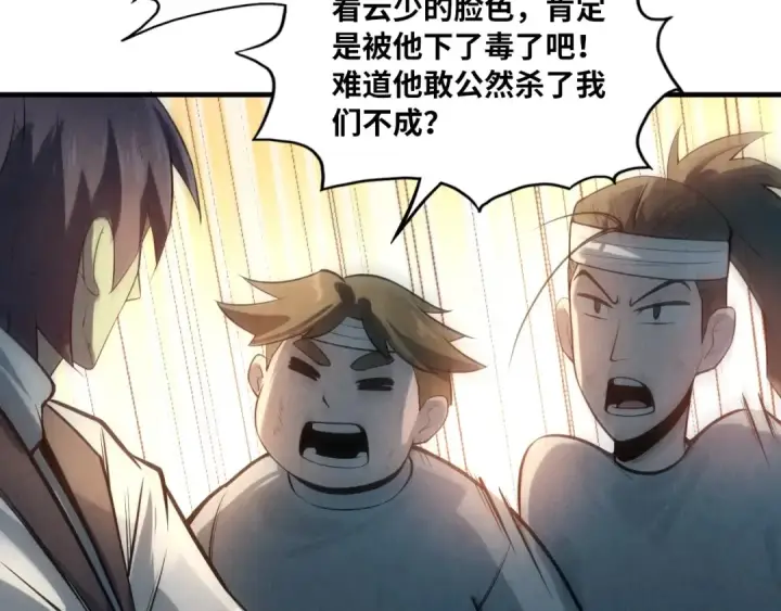 漫画《这一世我要当至尊》第11话 五道脉轮！第97张图