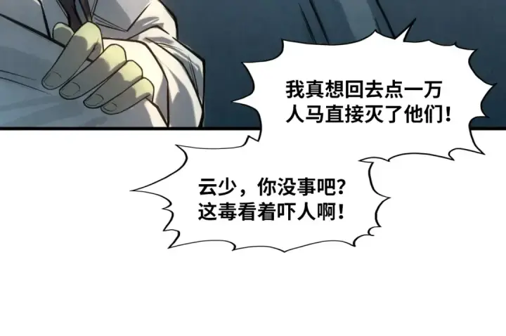 漫画《这一世我要当至尊》第11话 五道脉轮！第98张图