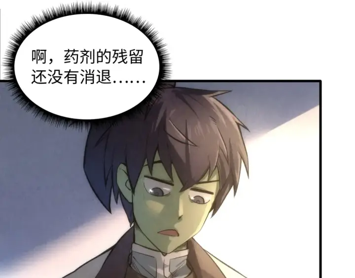 漫画《这一世我要当至尊》第11话 五道脉轮！第99张图