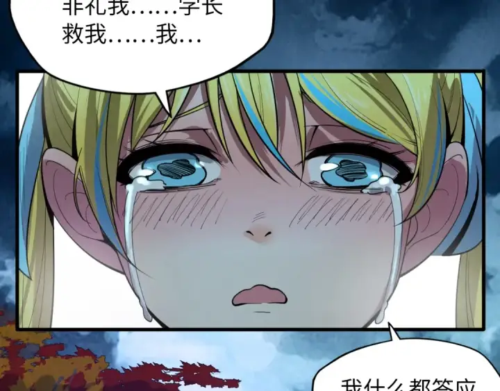 漫画《这一世我要当至尊》第12话 小枫林第106张图