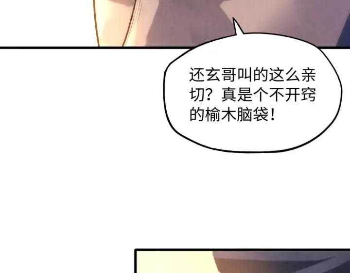 漫画《这一世我要当至尊》第12话 小枫林第15张图