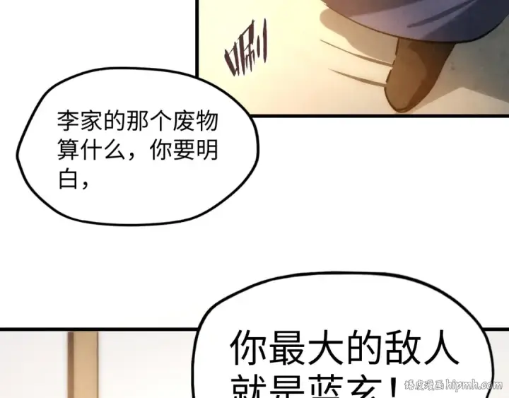 漫画《这一世我要当至尊》第12话 小枫林第16张图