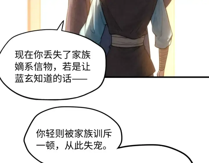 漫画《这一世我要当至尊》第12话 小枫林第18张图