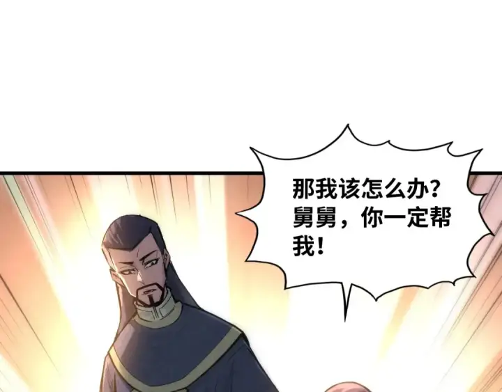 漫画《这一世我要当至尊》第12话 小枫林第21张图