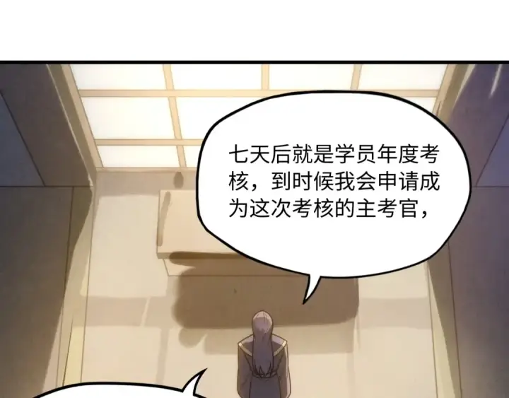 漫画《这一世我要当至尊》第12话 小枫林第23张图