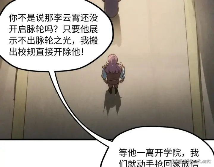 漫画《这一世我要当至尊》第12话 小枫林第24张图