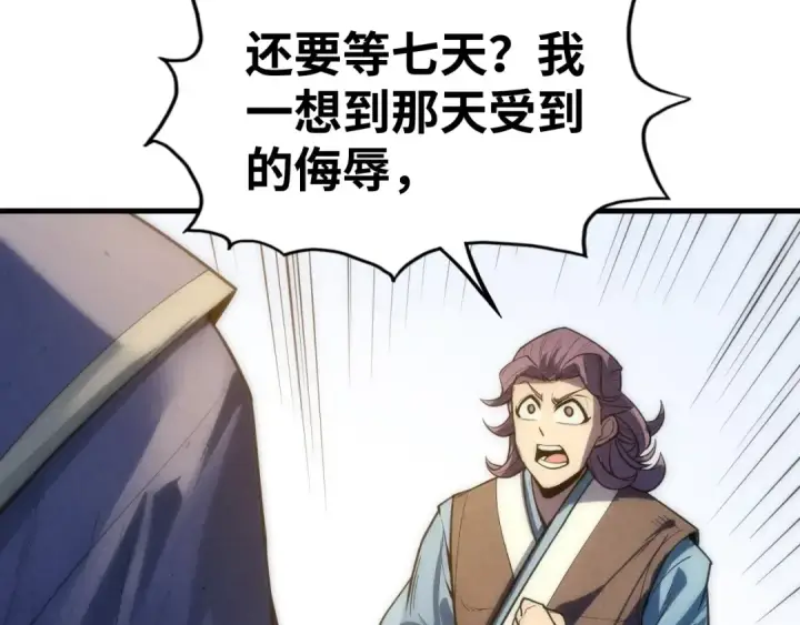 漫画《这一世我要当至尊》第12话 小枫林第28张图