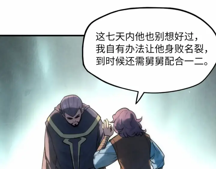 漫画《这一世我要当至尊》第12话 小枫林第38张图